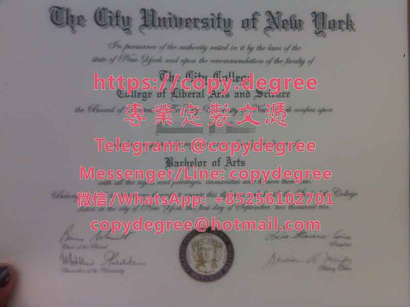 纽约市立大学文凭样板
