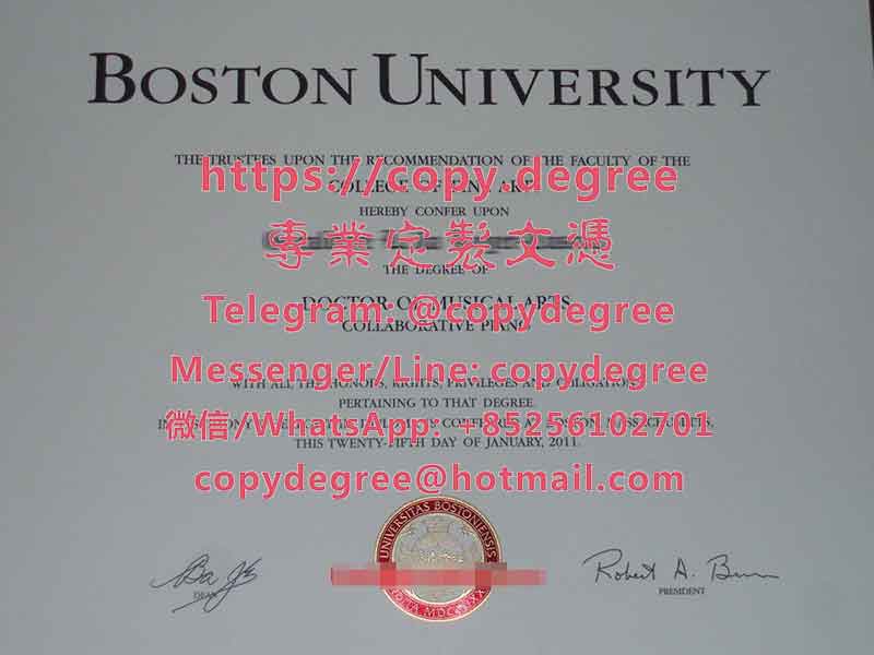 波士顿大学文凭样本