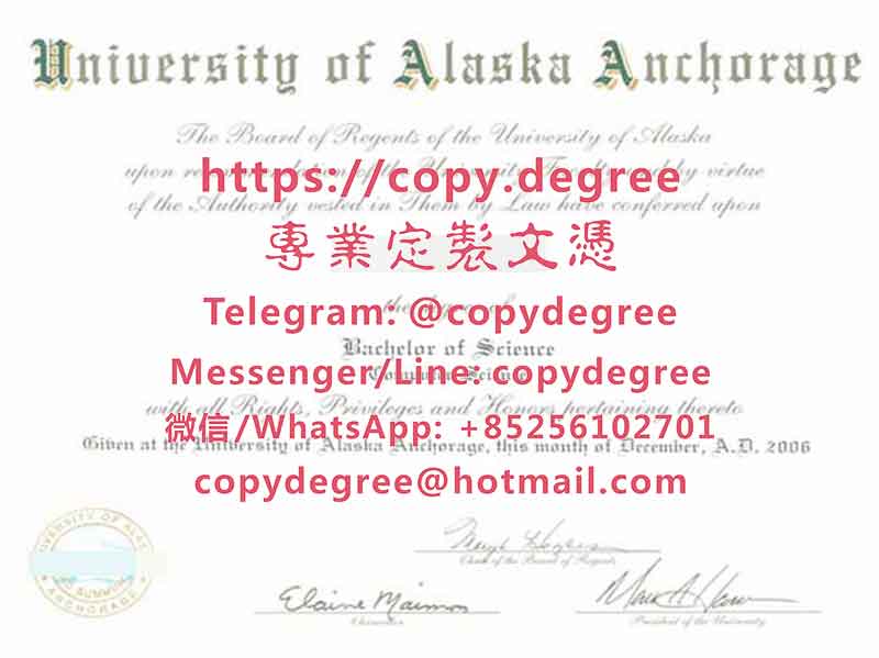 阿拉斯加大学文凭范本|办理阿拉斯加大学毕业证书|製作阿拉斯加大學博士碩士