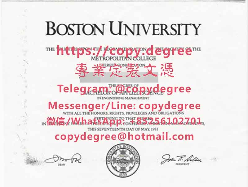 波士顿大学文凭模板