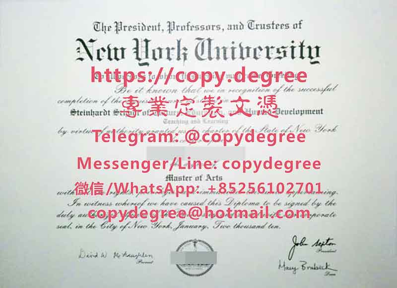 纽约大学文凭样本|办理纽约大学博士硕士学位证书|製作紐約大學成績單