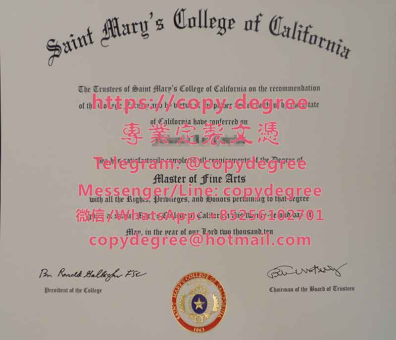 加州圣玛丽学院文凭范本