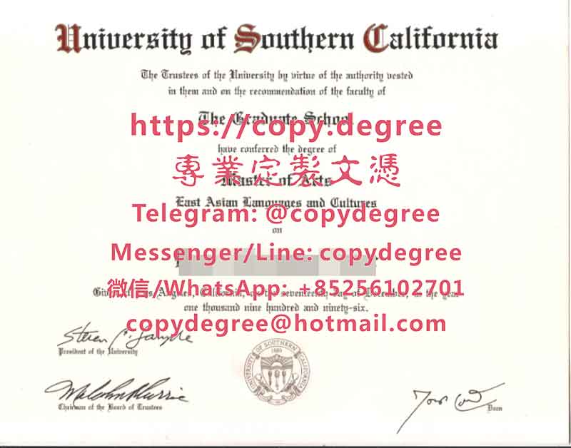 南加利福尼亚大学文凭样板