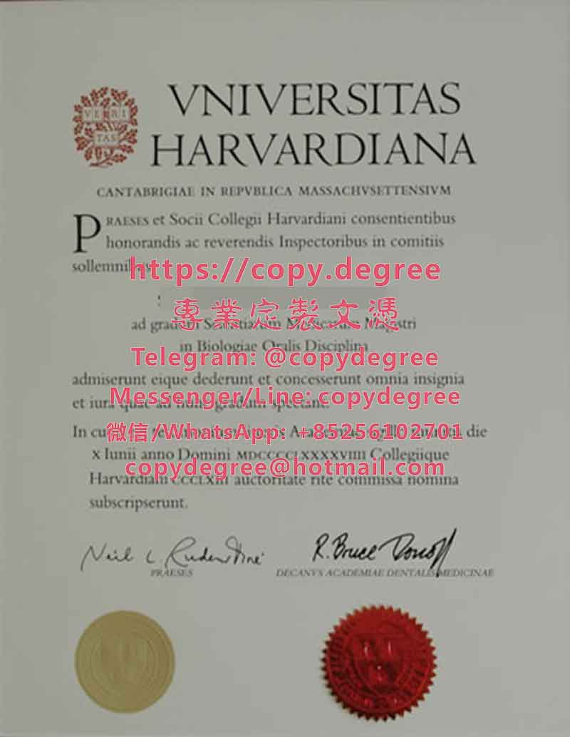 哈佛大学学位证书模板|办理哈佛大学博士硕士学位证书|定制哈佛大學成績單