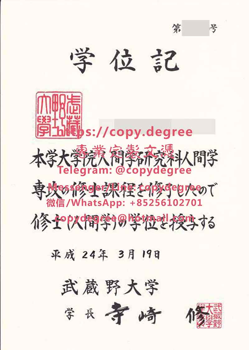 武藏野大学学位记范本|办理武藏野大学毕业证书|製作武藏野大學博士碩士學位