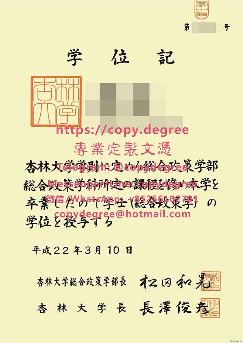 日本杏林大学学位记范本|办理日本杏林大学毕业证书|製作日本杏林大學成績單