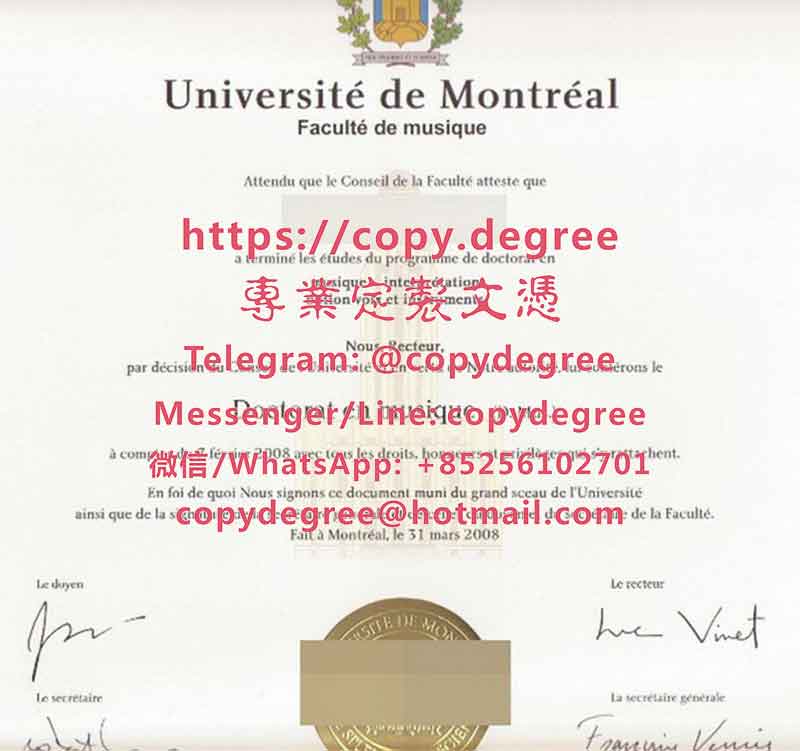 蒙特利尔大学博士文凭模板|办理蒙特利尔大学硕士学位证书|代辦蒙特利爾大學