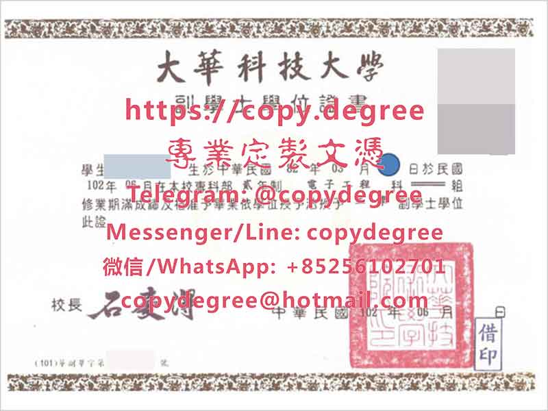 大華科技大學畢業證書樣式
