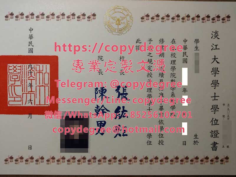 舊版淡江大學畢業證書模板