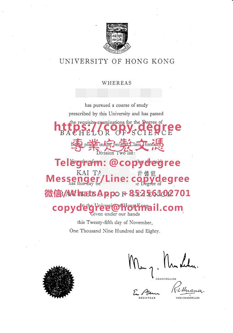 香港大學文憑樣本