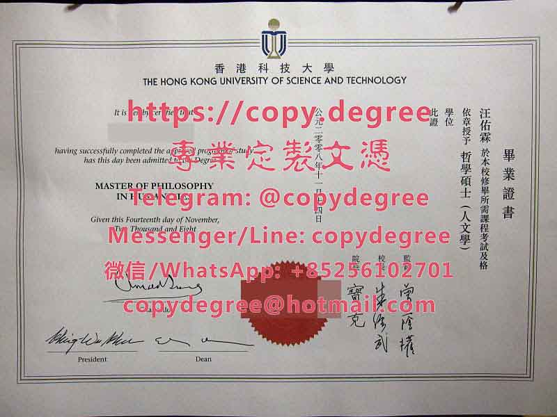 香港科技大學畢業證書樣式