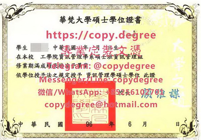 華梵大學學位證書樣式