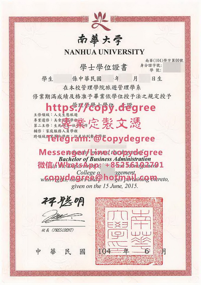 南華大學學士學位證書樣式