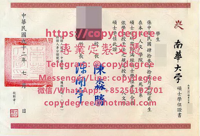 舊版南華大學碩士學位證書樣式