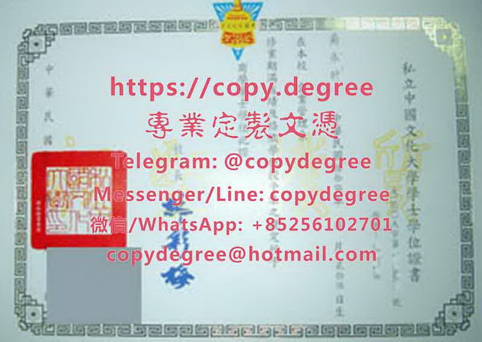 中國文化大學畢業證書樣式