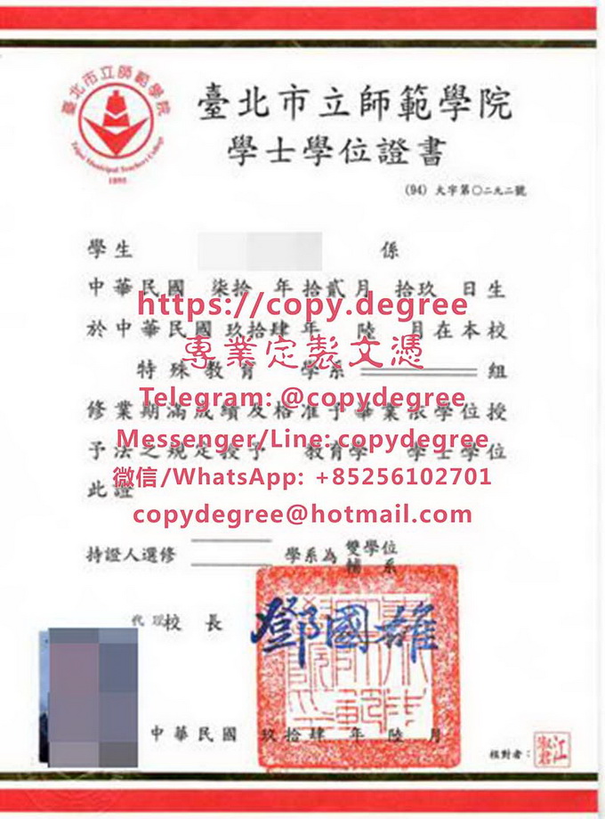 台北市立教育大學學位證書樣本