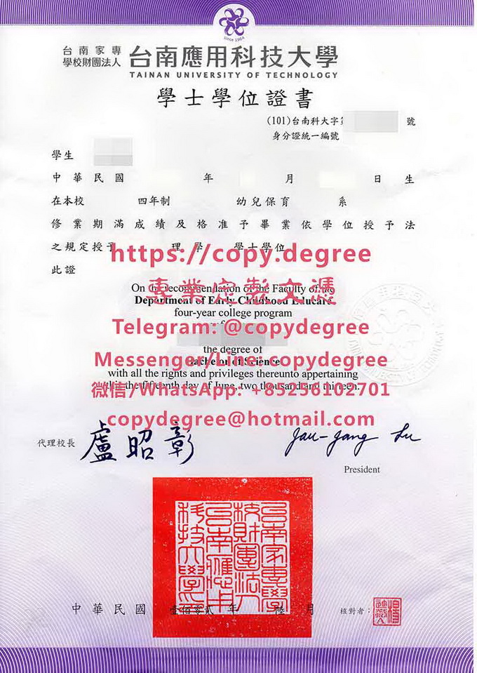 台南應用科技大學學位證書樣式