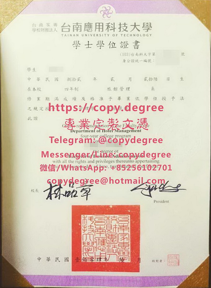 台南應用科技大學學位證書樣式