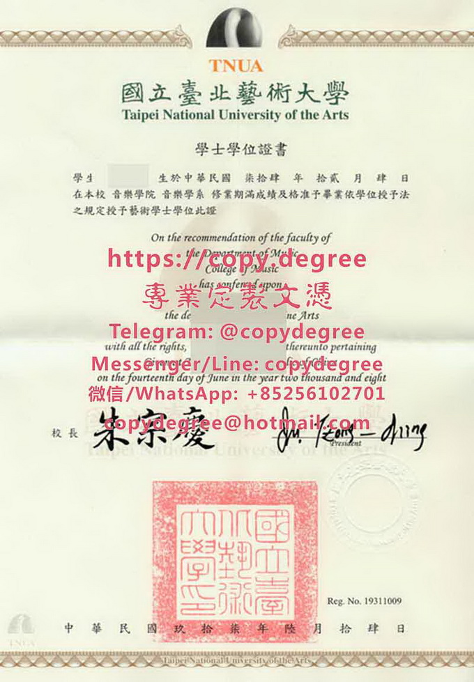 國立台北藝術大學學位證書樣式