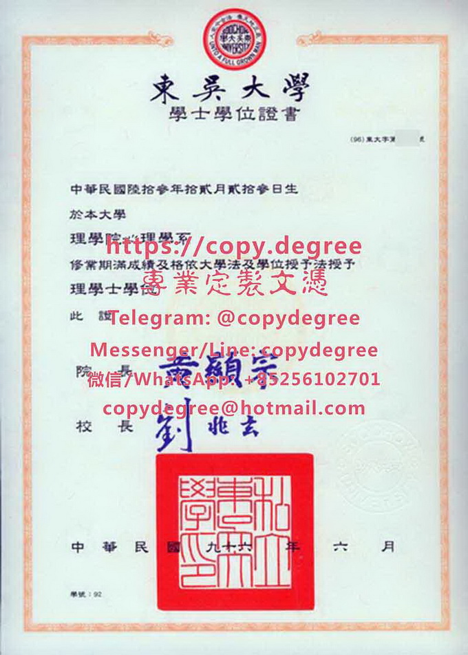 東吳大學學位證書模板|仿製東吳大學博士碩士學位證書|買東吳大學畢業證書