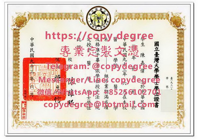 國立台灣大學學位證書樣式