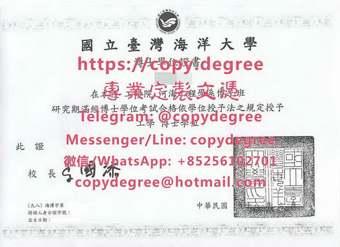 國立台灣海洋大學學位證書樣式
