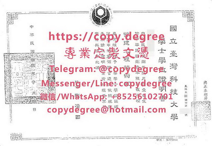 國立台灣科技大學學士學位證書樣本