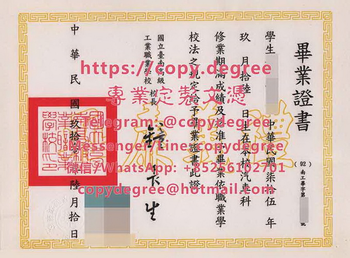 國立台南高級工業職業學校學位證書樣本