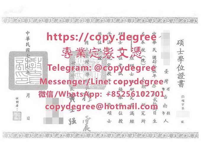 國立台灣大學碩士學位證書模板