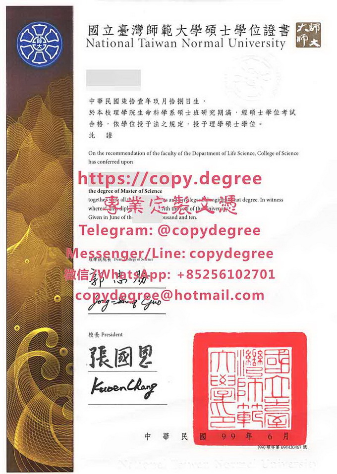 國立台灣師範大學學位證書樣式