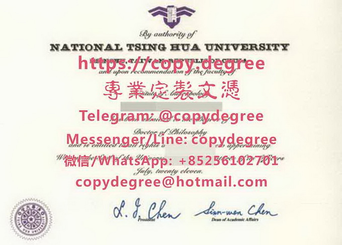 國立清華大學學位證書樣式