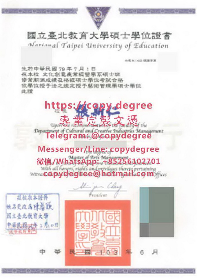 國立臺北教育大學學位證書樣式