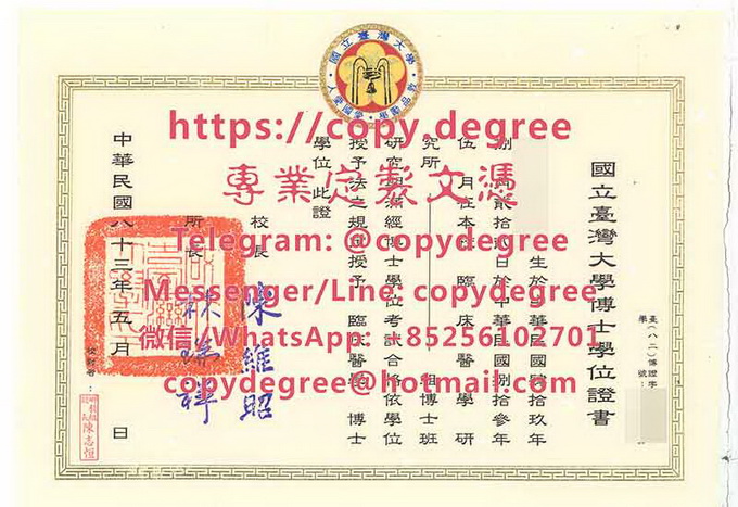 國立臺灣大學博士學位證書樣式|製作臺灣大學畢業證書|買臺灣大學學位證書