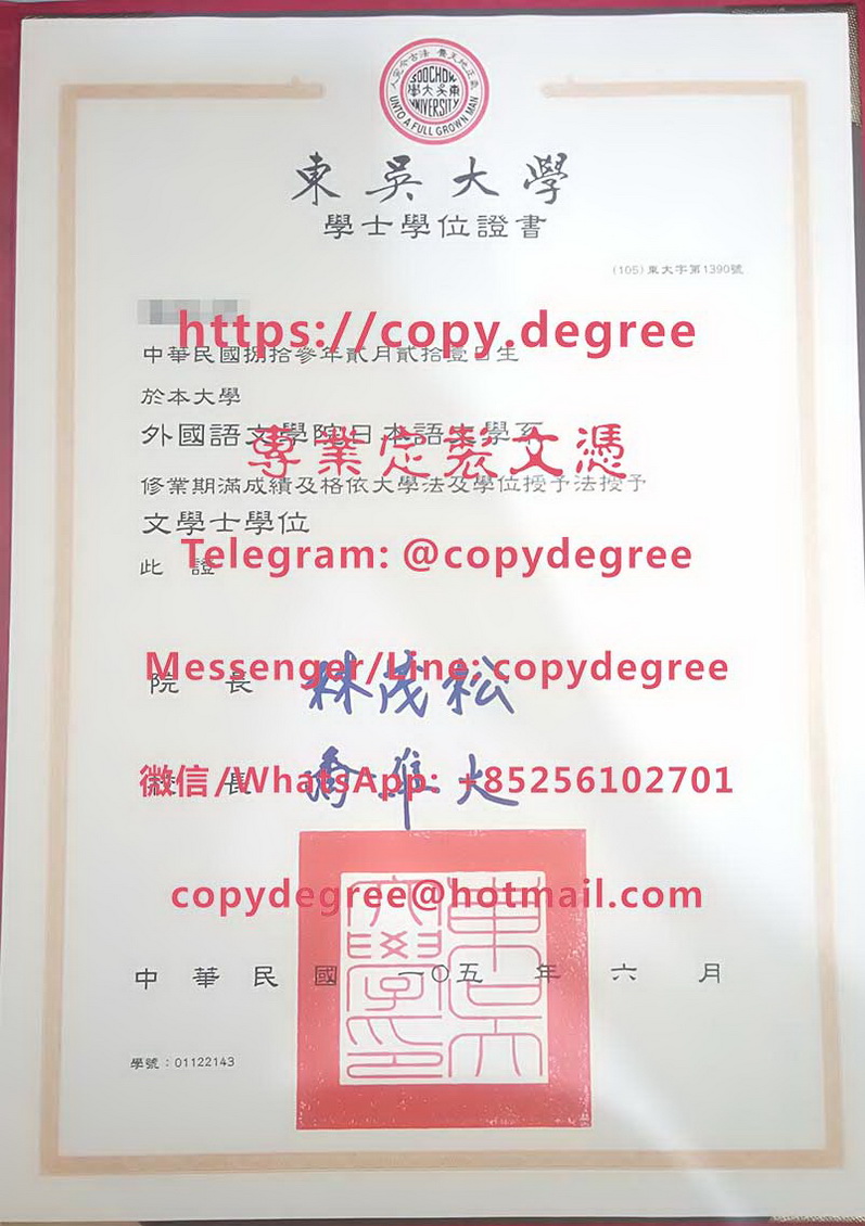 東吳大學學位證書模板|辦東吳大學畢業證|製作東吳大學研究生學位證
