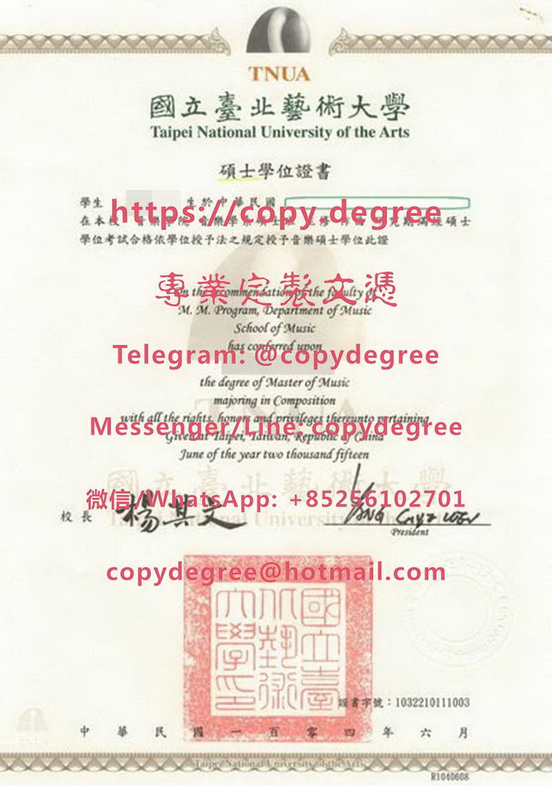 台北藝術大學學位證書樣式