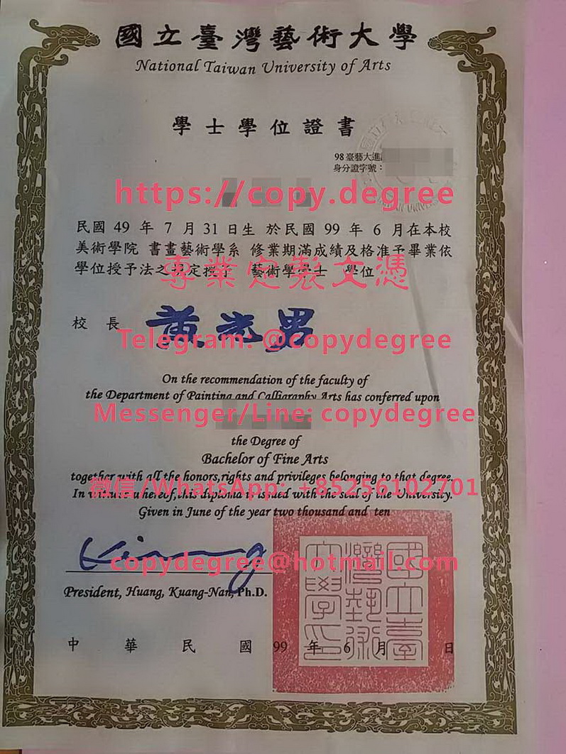 舊版國立台灣藝術大學學位證樣式