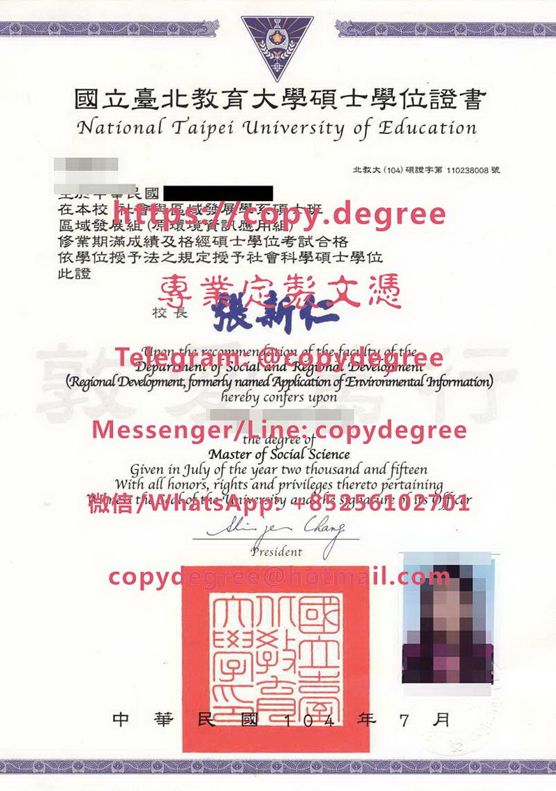 台北教育大學碩士學位證模板