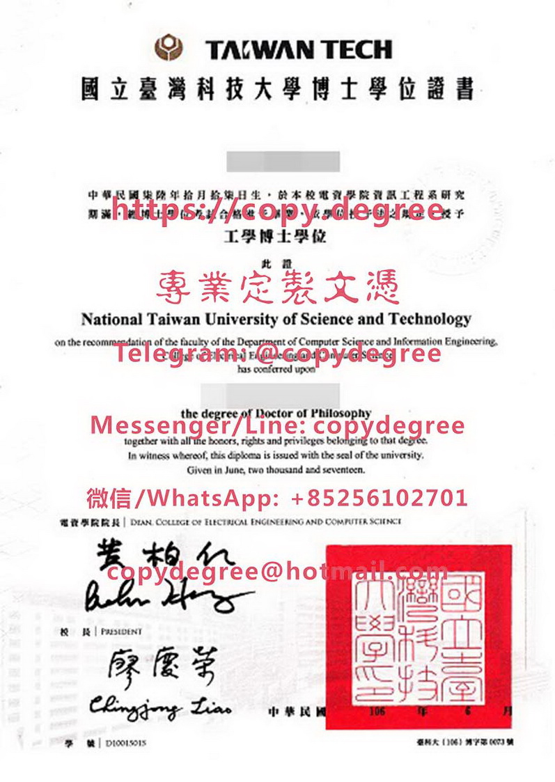 國立台灣科技大學學位證模板