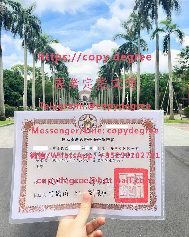 國立台灣大學學士學位證書樣式|買台灣大學畢業證|仿製台灣大學學歷證