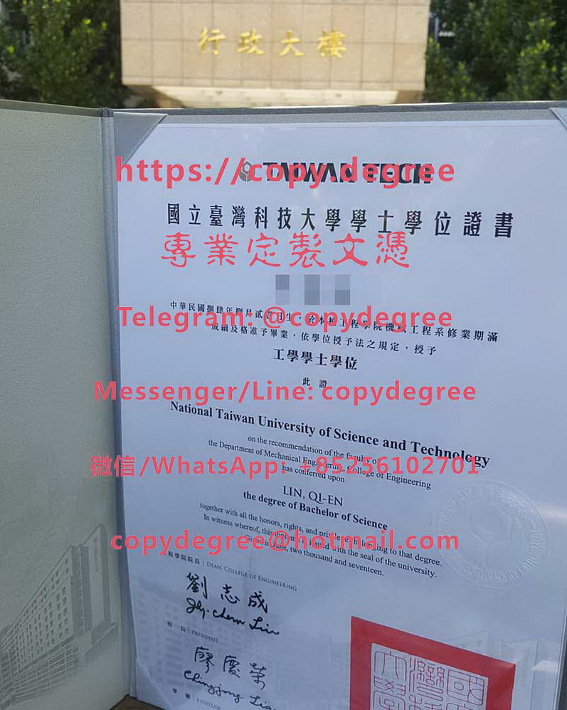 台灣科技大學學士學位證模板