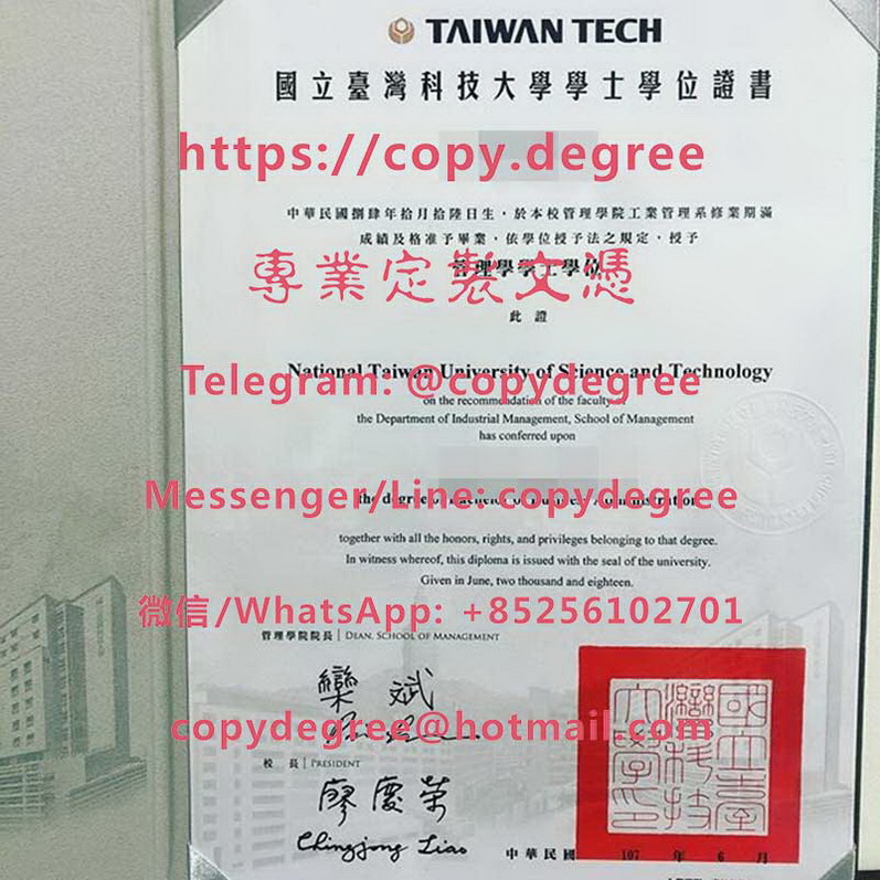 國立台灣科技大學學位證書模板
