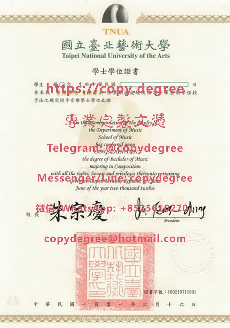 國立台北藝術大學學位證書樣式|買台北藝術大學畢業證|仿製台北藝術大學學歷
