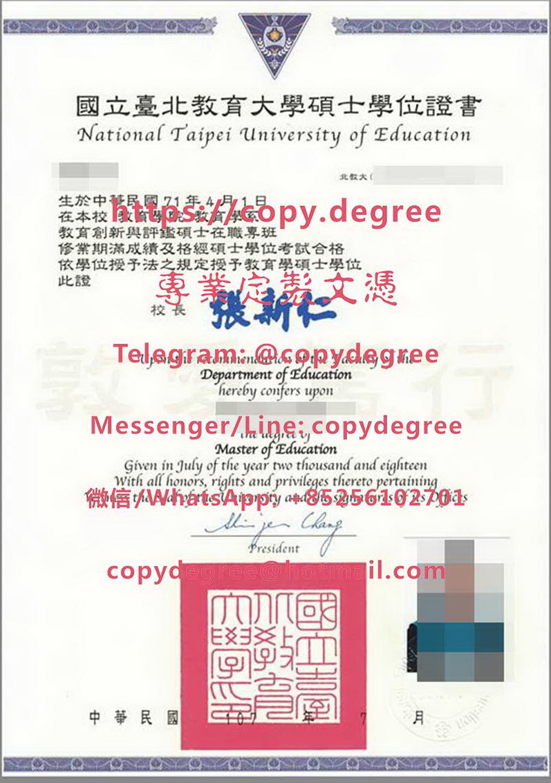 國立台北教育大學碩士學位證模板