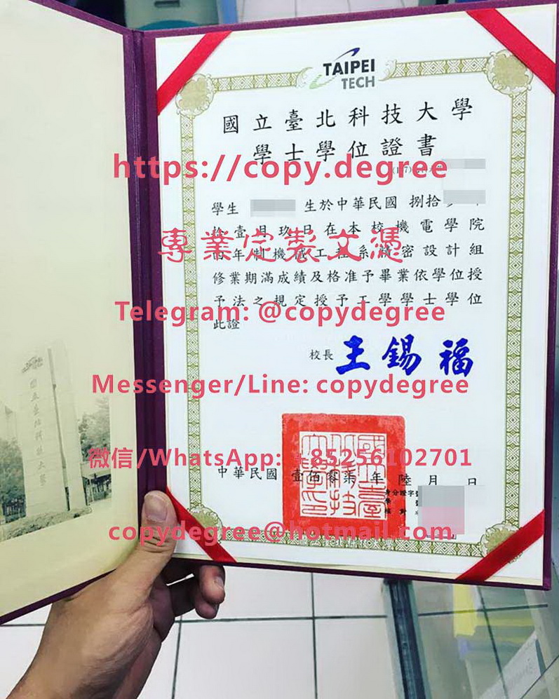國立台北科技大學學位證樣本