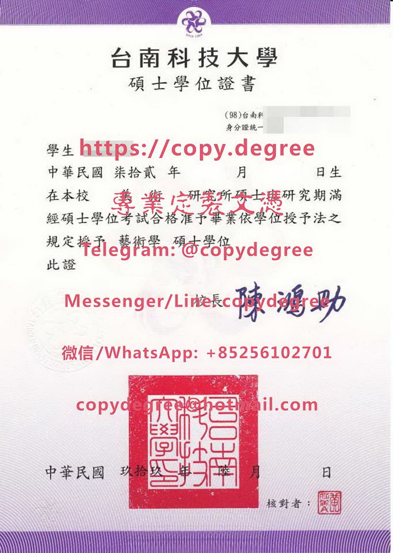 台南科技大學碩士學位證樣式
