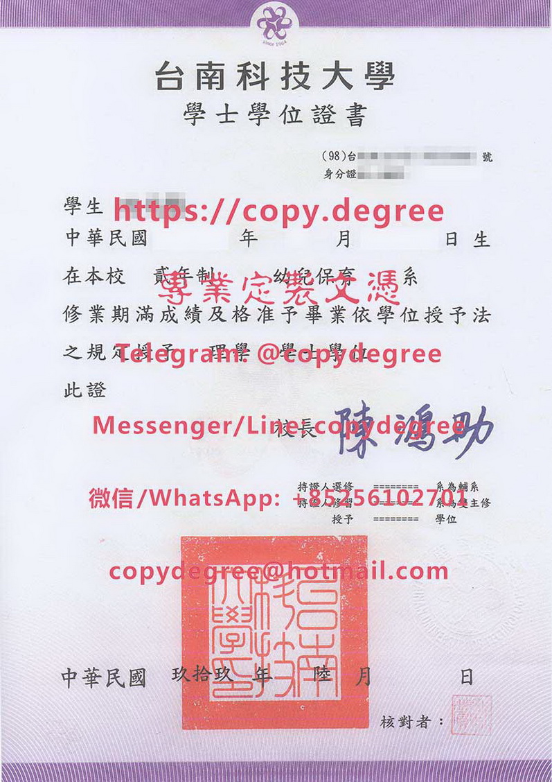 台南科技大學學士學位證書樣式|買台南科技大學畢業證|製作台南科技大學學歷