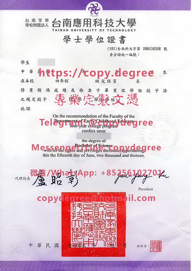 台南應用科技大學學位證樣式