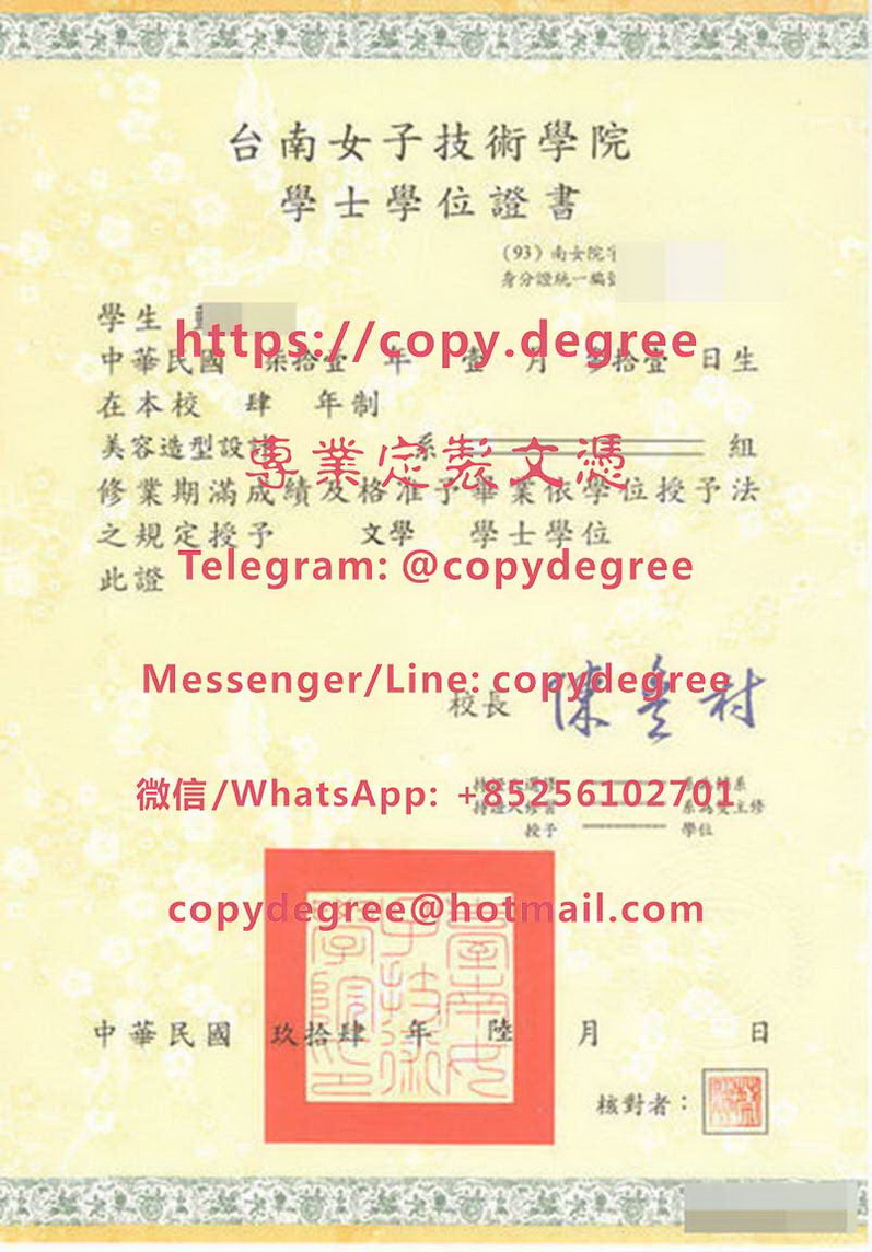 台南女子技術學院學位證樣式|製作台南女子技術學院畢業證|辦台南女子技術學