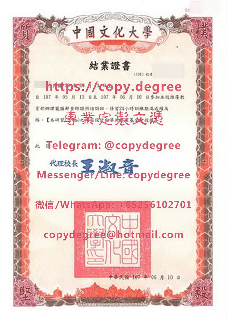 中國文化大學結業證樣本