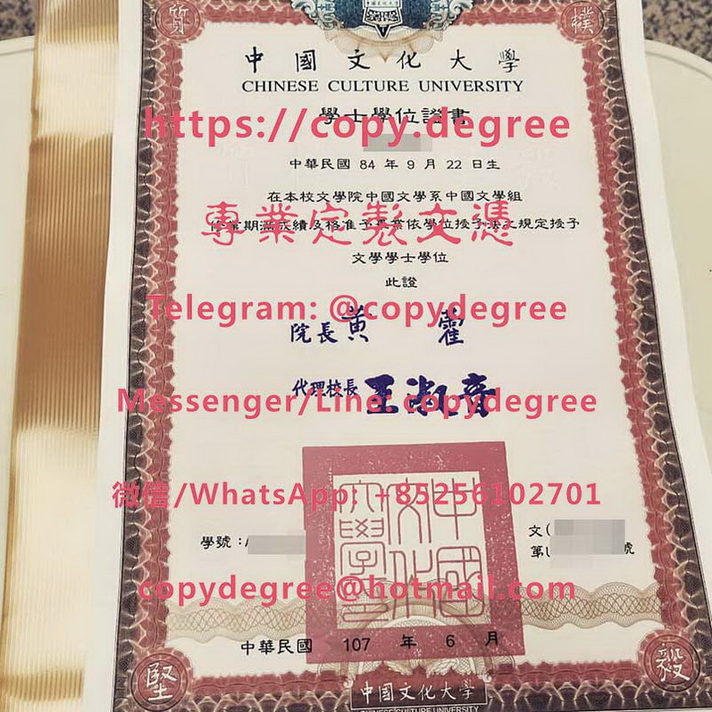 中國文化大學學位證樣式|辦中國文化大學畢業證|製作中國文化大學學歷證